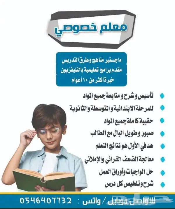 مدرس خصوصي شرح ومتابعة جميع المواد خبرة اكثر من 10 أعوام 0