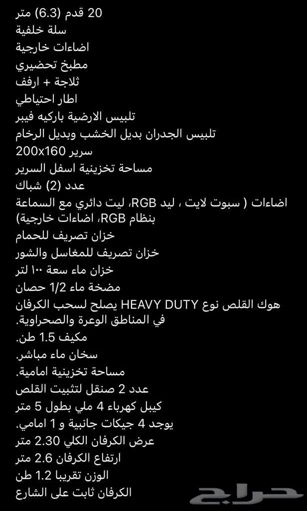 كرفان للبيع في الرياض 2023 2