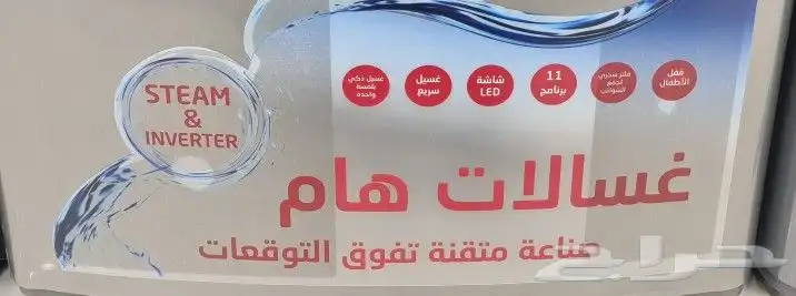 غسالة اوتوماتيك 1