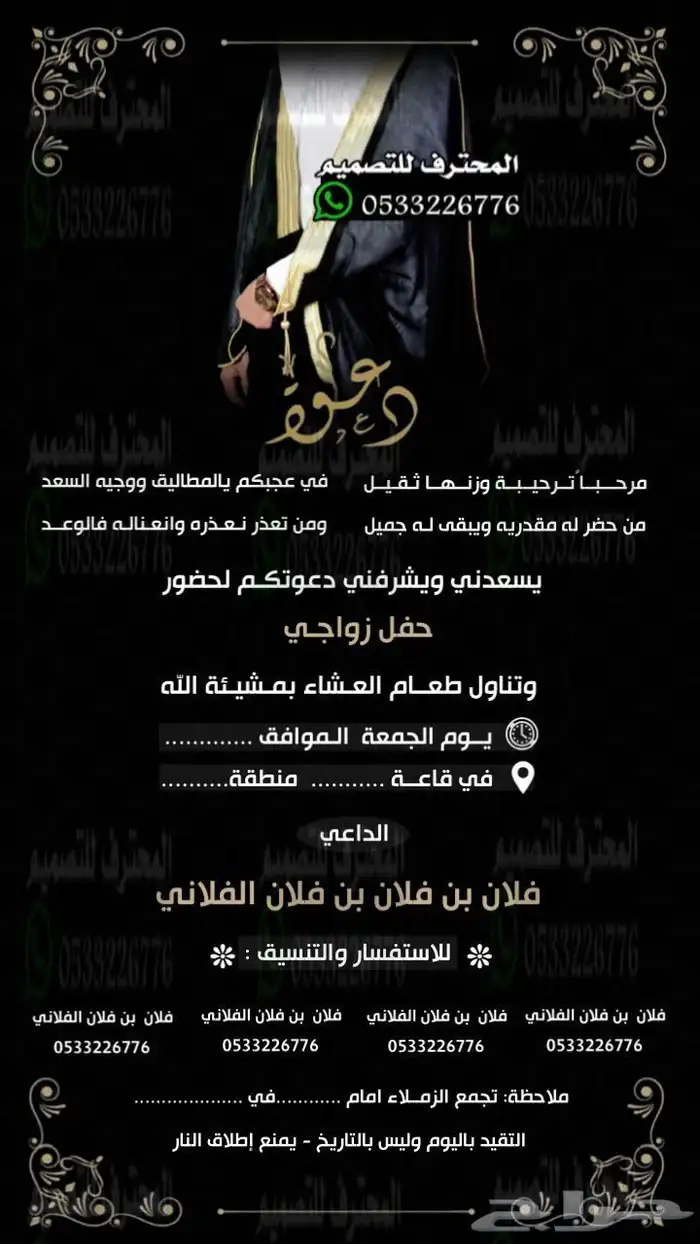 دعوة زواج الألكترونية مميزة بارخص سعر وتسليم فوري 96