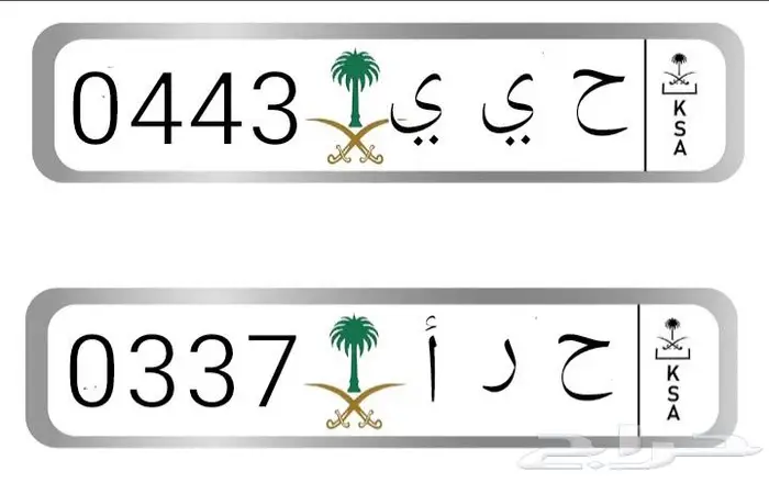 للبيع لوحه سياره مميزه العدد 2 لوحات 0
