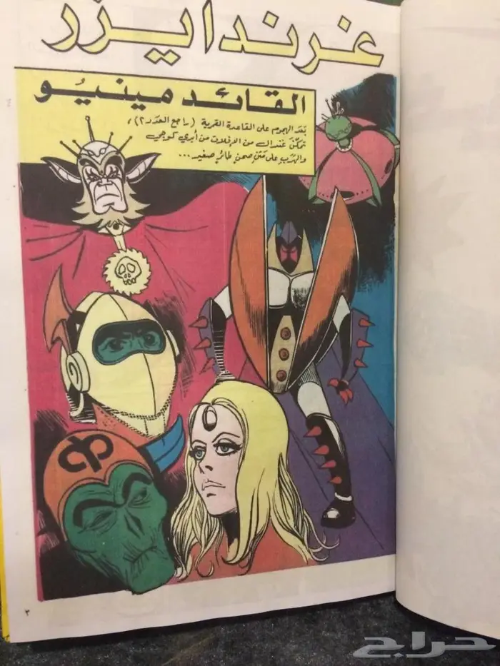 مجلدات غراندايز 1