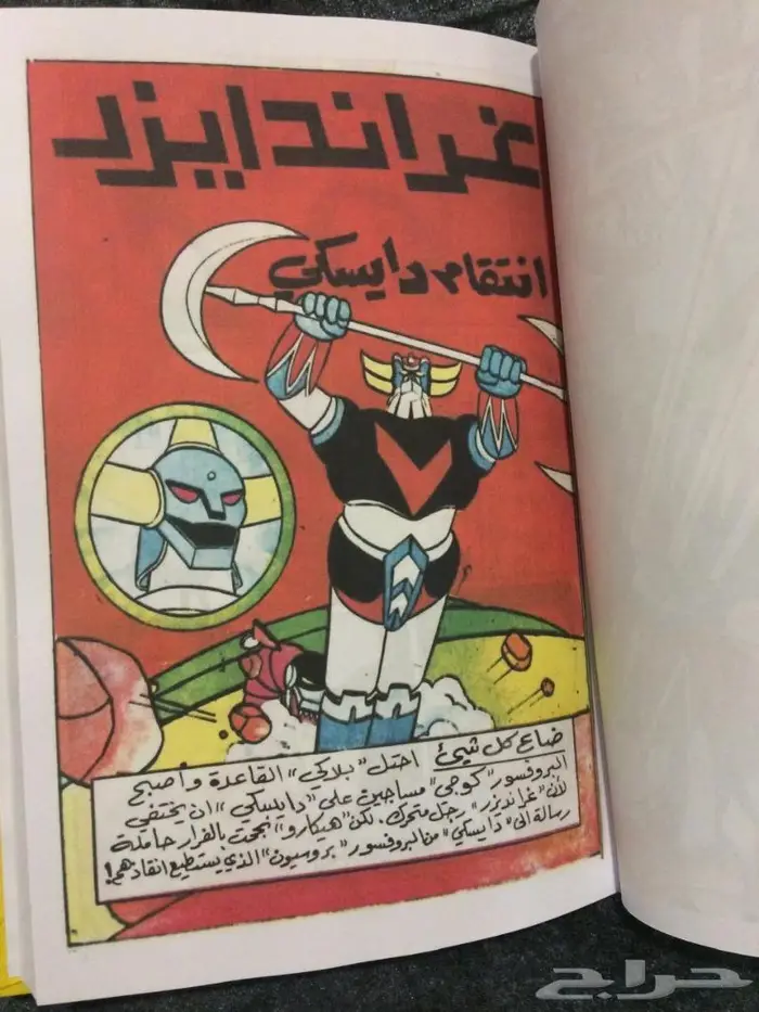 مجلدات غراندايز 5