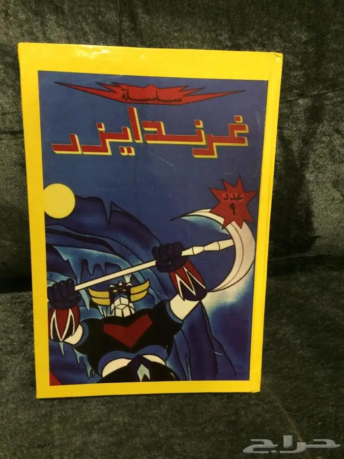 مجلدات غراندايز 9