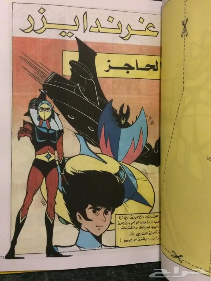 مجلدات غراندايز 11