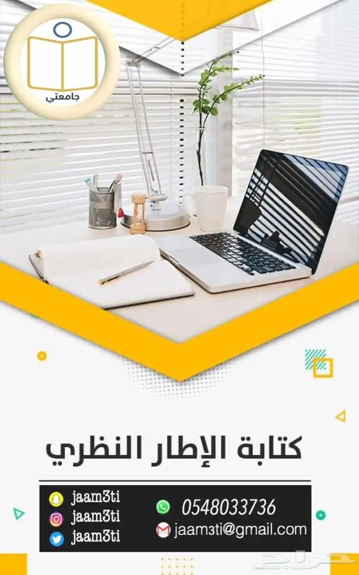 بحوث جامعية ومشاريع بحثية ورسائل علمية 1