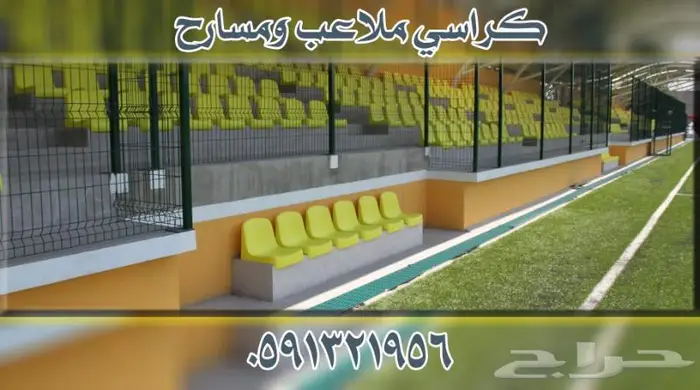 كراسي حكام ملاعب كراسي مسارح مدرجات ملاعب كرسي قاعات مؤتمرات 24