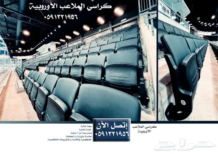 كراسي حكام ملاعب كراسي مسارح مدرجات ملاعب كرسي قاعات مؤتمرات 84