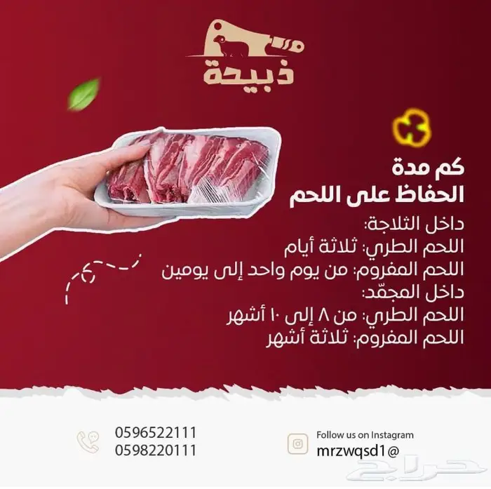 متجر ذبيحة 92