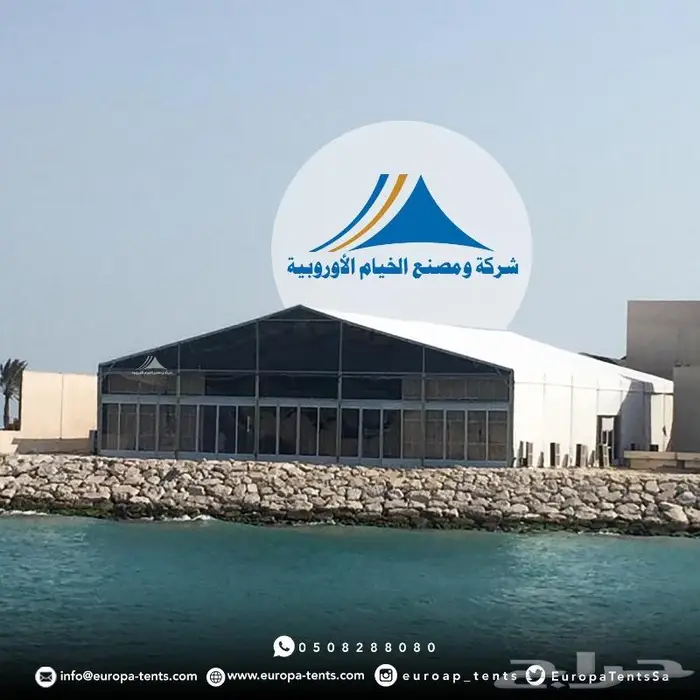 خيام اوروبية للبيع و التاجير 1