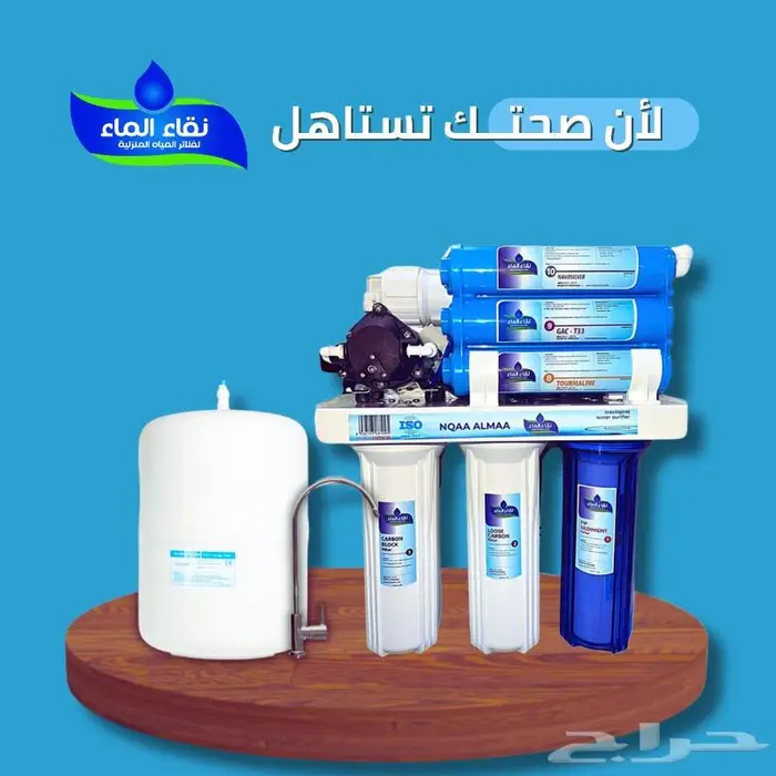 فلاتر مياه حديثة 10 مراحل من شركة نقاء الماء 0