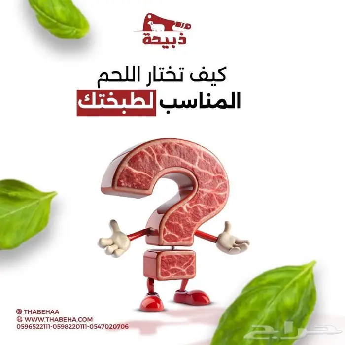 متجر ذبيحة 3