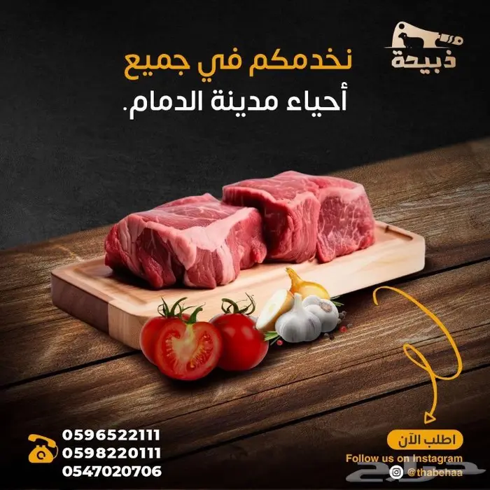 متجر ذبيحة 65