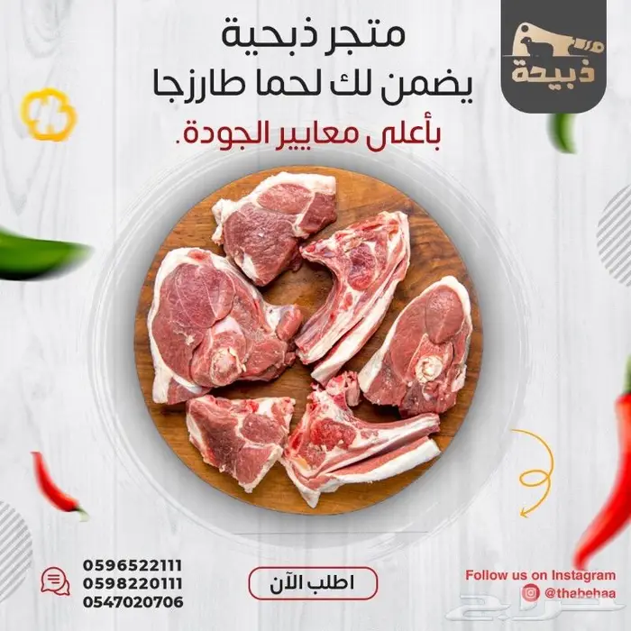 متجر ذبيحة 68
