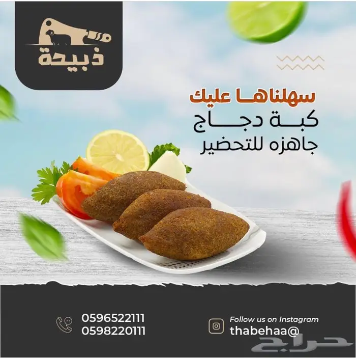 متجر ذبيحة 74