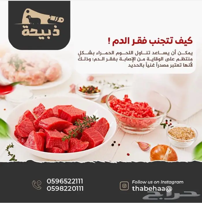 متجر ذبيحة 78