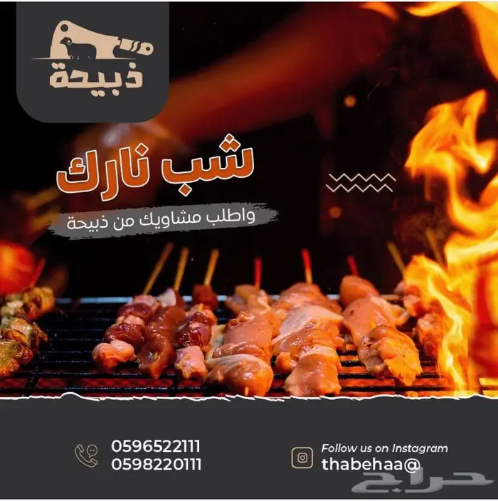 متجر ذبيحة 76