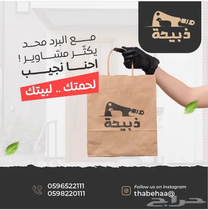 متجر ذبيحة 79