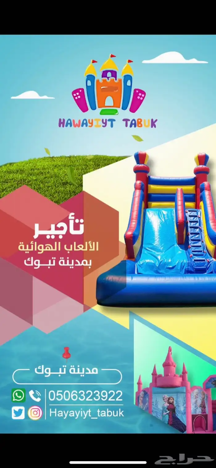 ألعاب هوائية - ملعب صابوني - للإيجار 0