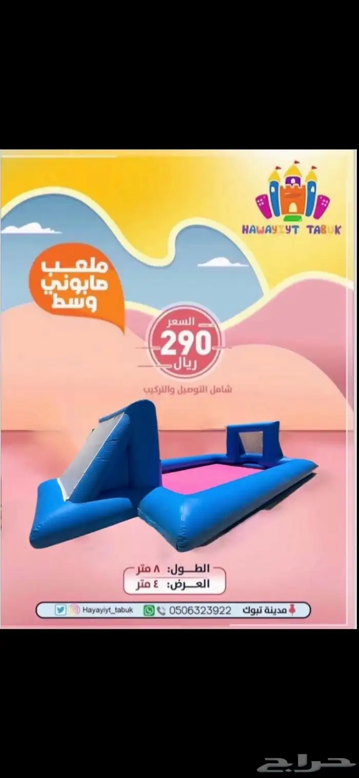 ألعاب هوائية - ملعب صابوني - للإيجار 16