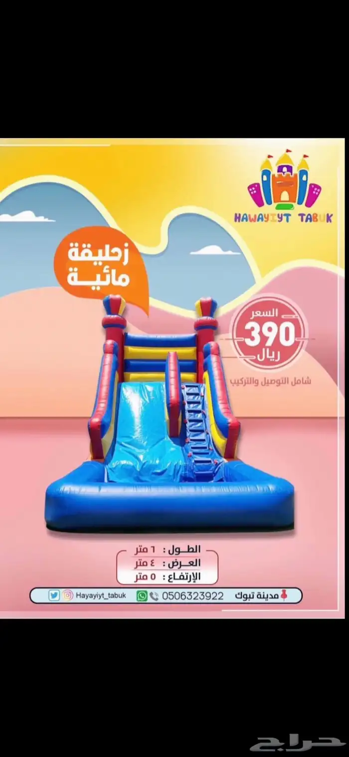 ألعاب هوائية - ملعب صابوني - للإيجار 20