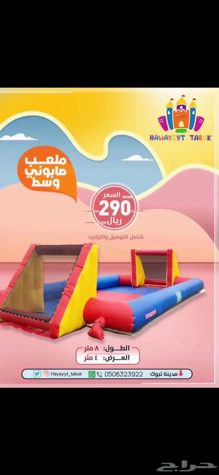 ألعاب هوائية - ملعب صابوني - للإيجار 15