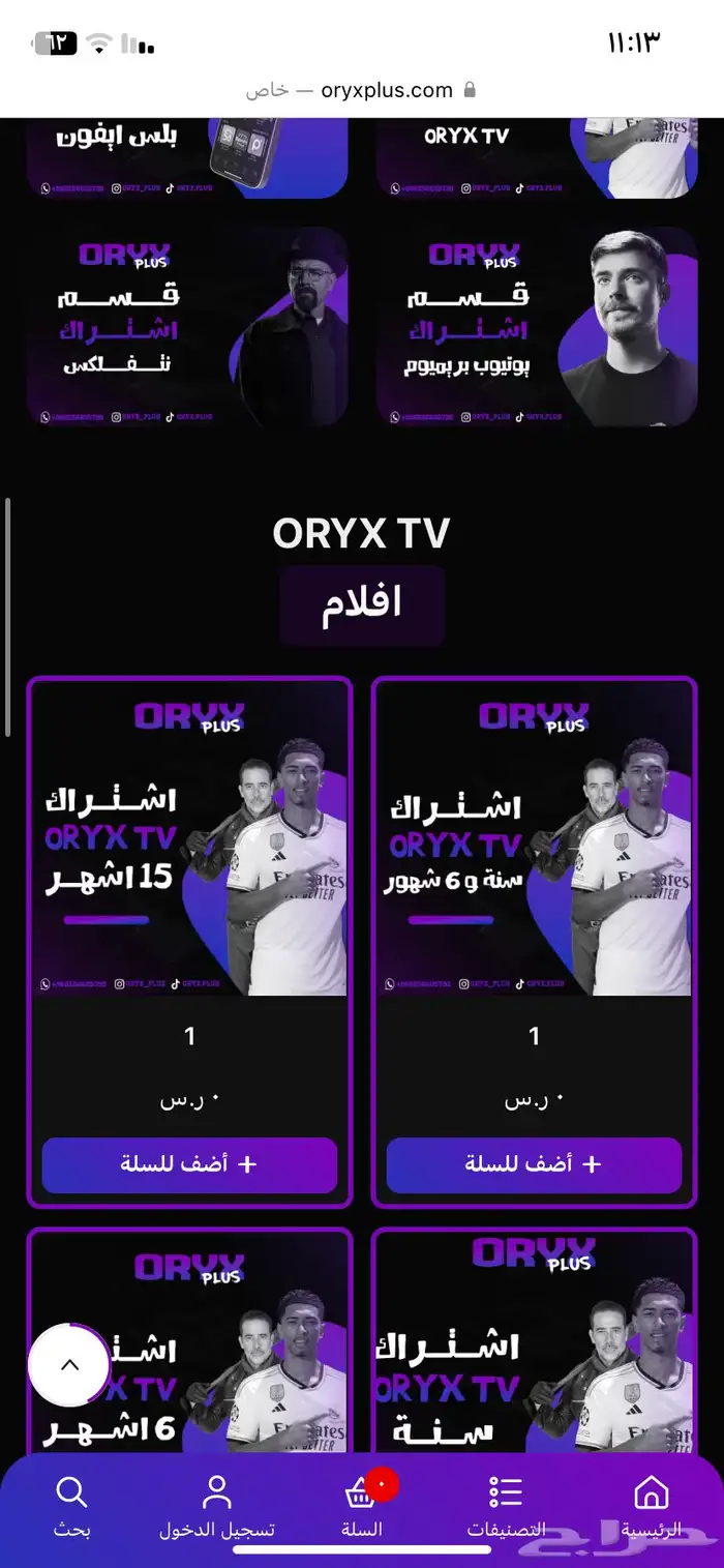 اشتراك مباريات افلام وجميع مسلسلات iptv 1