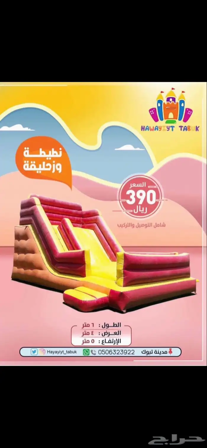 ألعاب هوائية - ملعب صابوني - للإيجار 19