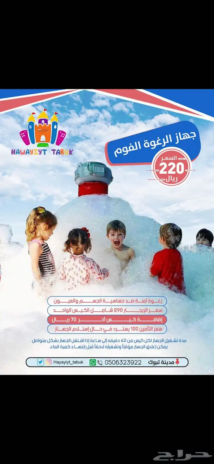 ألعاب هوائية - ملعب صابوني - للإيجار 1