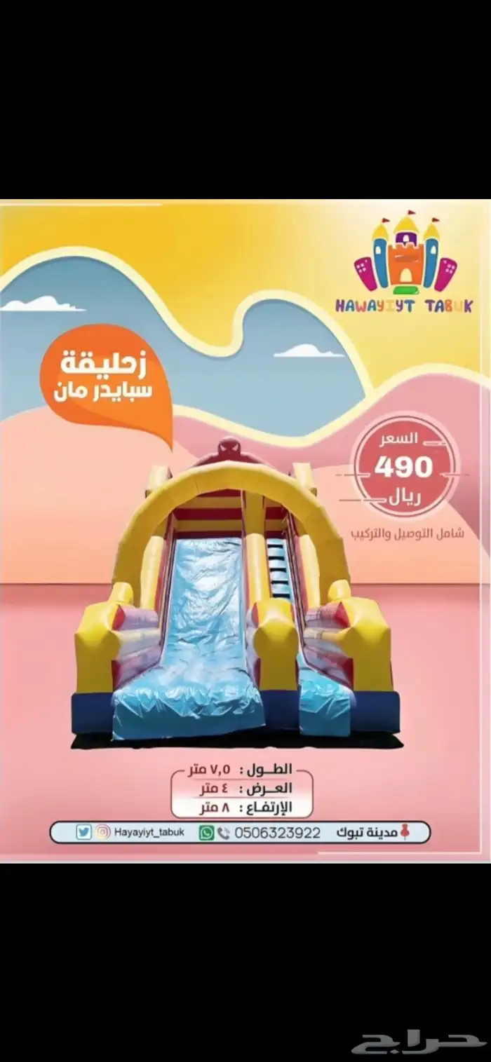 ألعاب هوائية - ملعب صابوني - للإيجار 17