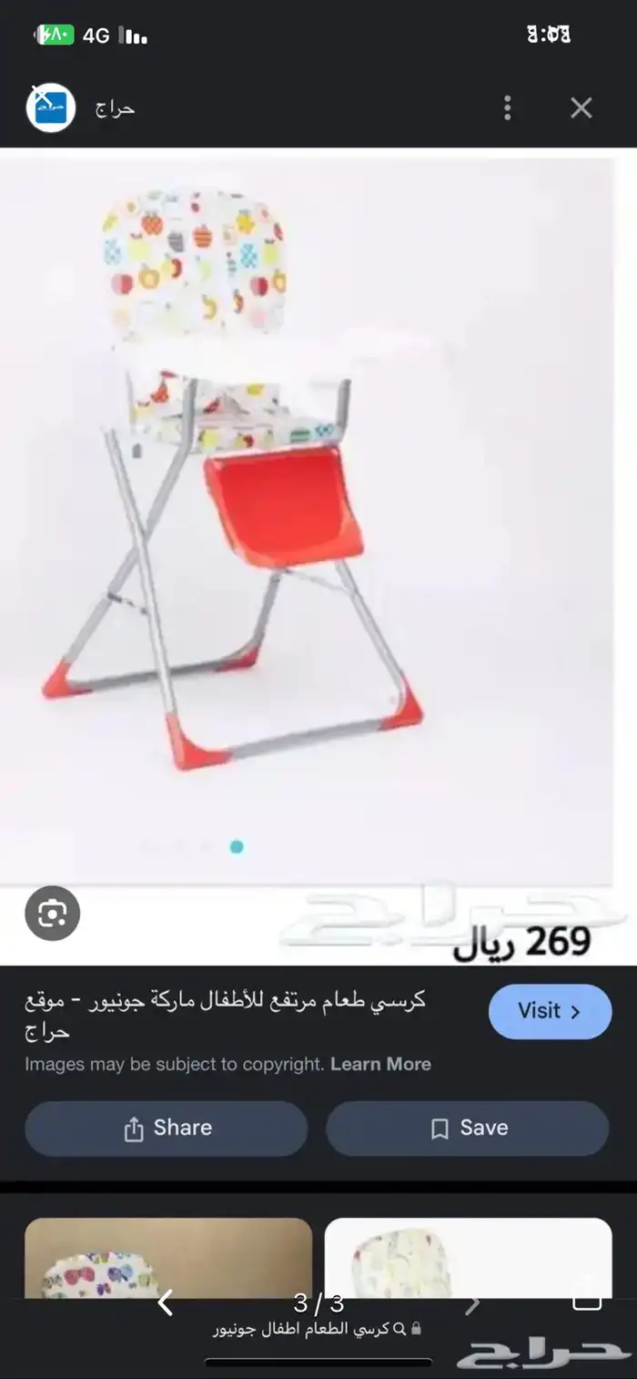 كرسي طعام للاطفال من جونيور 1