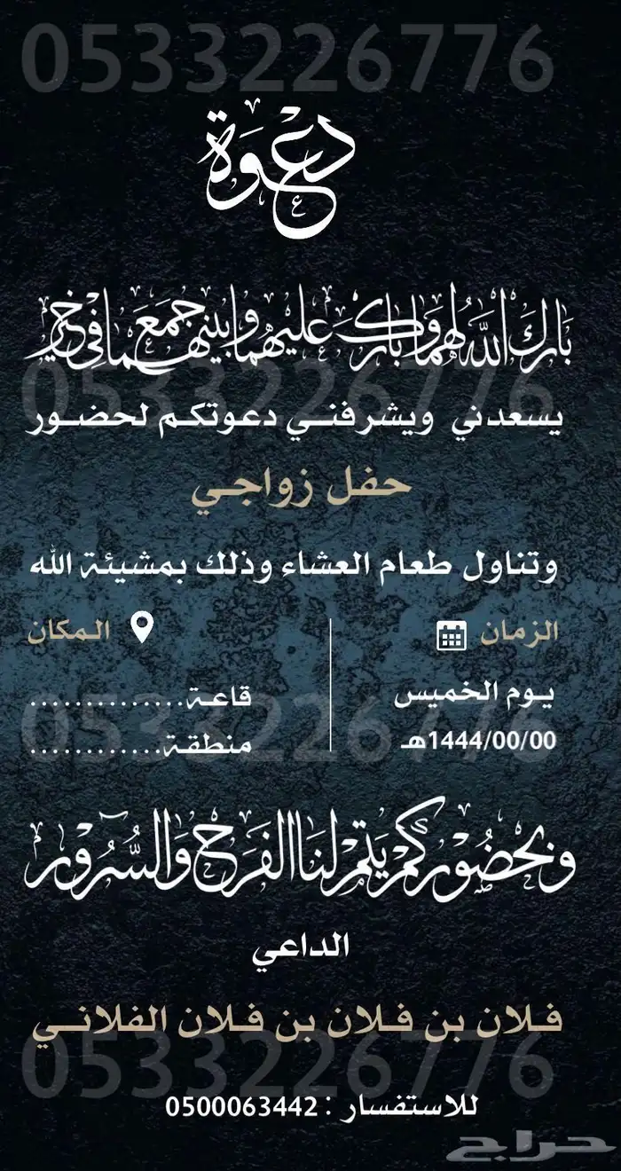 دعوة زواج الألكترونية مميزة بارخص سعر وتسليم فوري 97