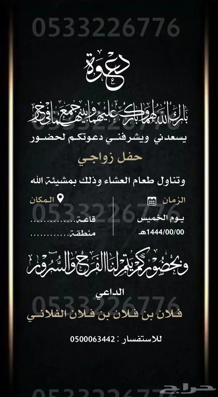 دعوة زواج الألكترونية مميزة بارخص سعر وتسليم فوري 93