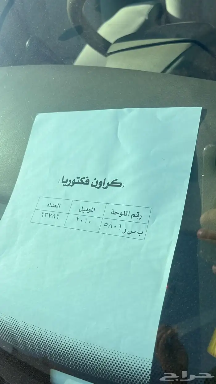 للبيع ثلاث سيارات فورد كراون فكتوريا مخزنة وكالة موديل 2010 11
