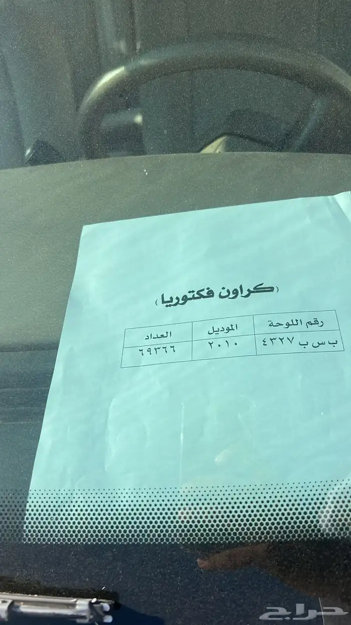 للبيع ثلاث سيارات فورد كراون فكتوريا مخزنة وكالة موديل 2010 12