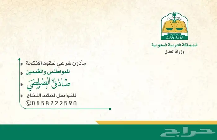 مأذون شرعي الرياض - ماذون عقود انكحة 0