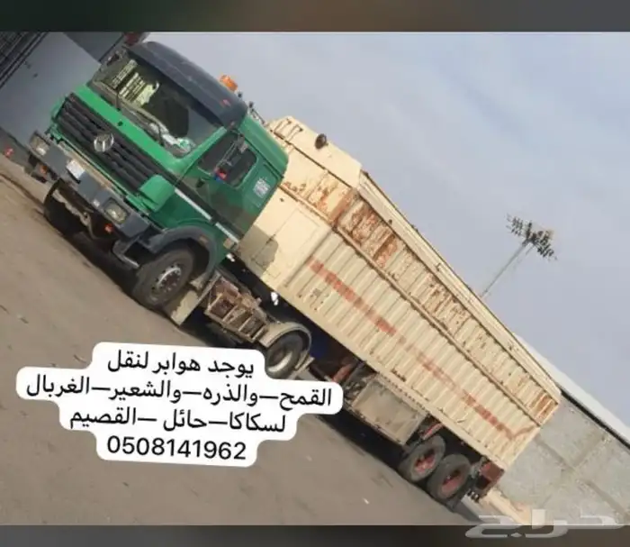 هوابر نقل قمح ذره 2