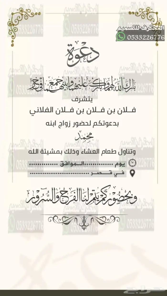 دعوة زواج الألكترونية مميزة بارخص سعر وتسليم فوري 90