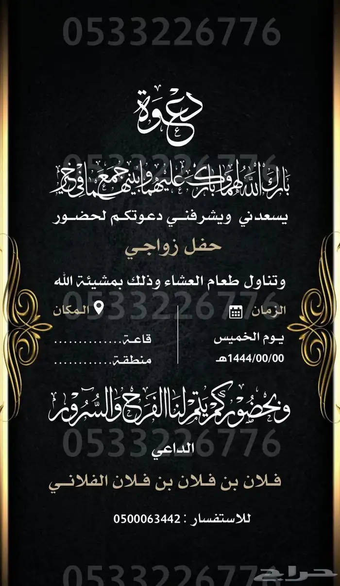 دعوة زواج الألكترونية مميزة بارخص سعر وتسليم فوري 98