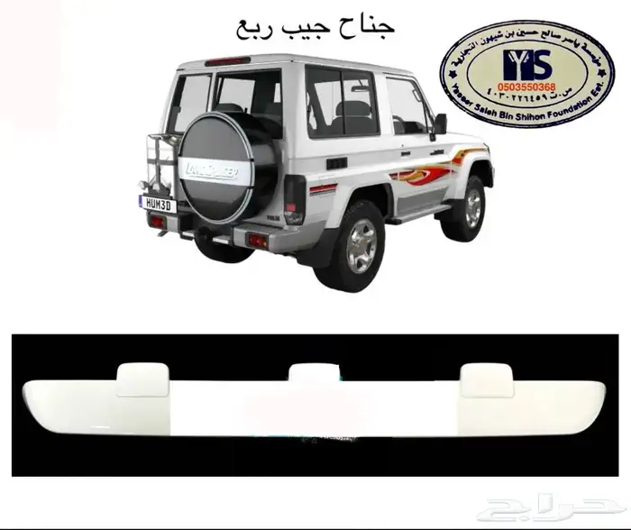 اكسسوارات خارجيه وداخليه ل تويوتا شاص و جيب ربع.كل الموديلات 51