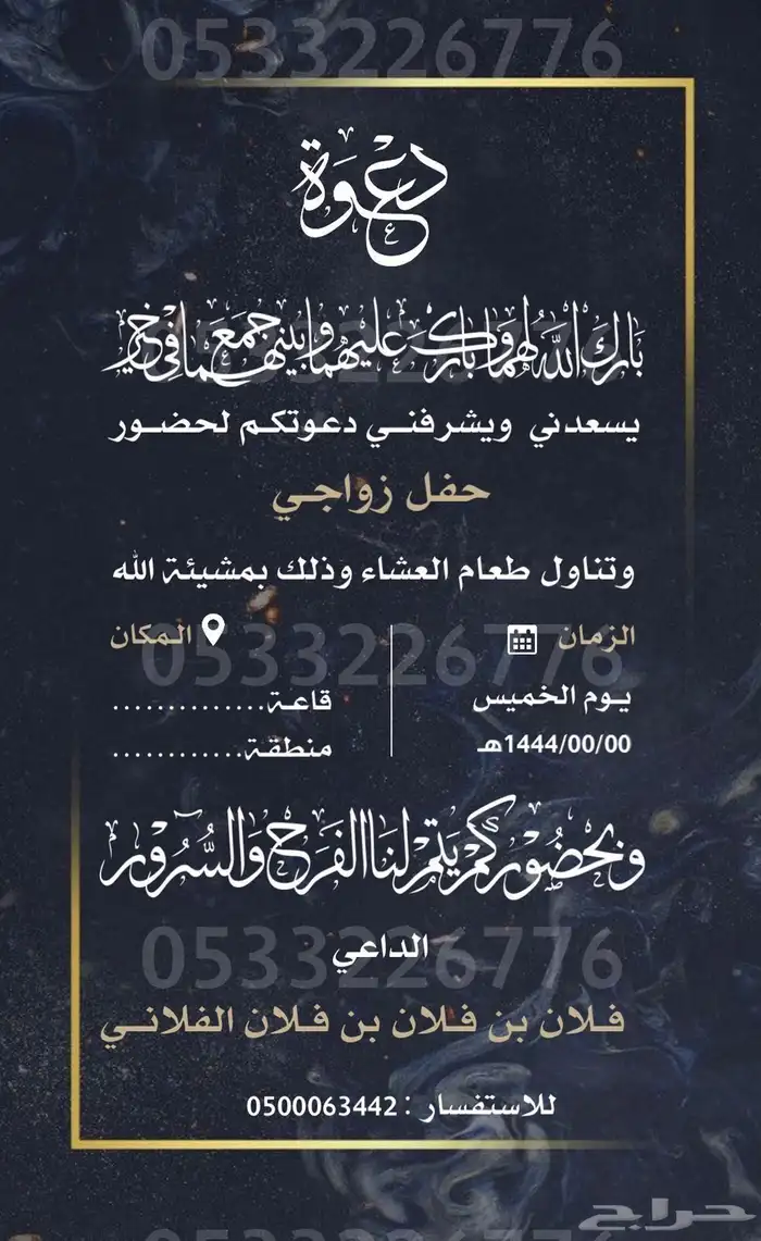 دعوة زواج الألكترونية مميزة بارخص سعر وتسليم فوري 95