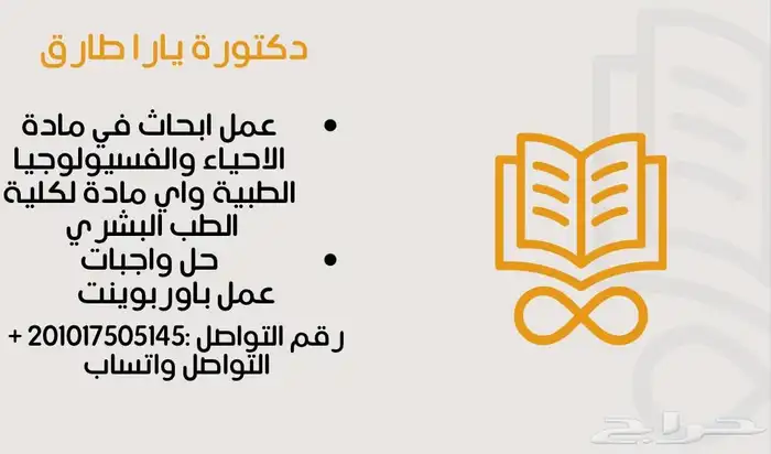 شرح وعمل ابحاث طبيه او ابحاث في مجالات اخرى 0