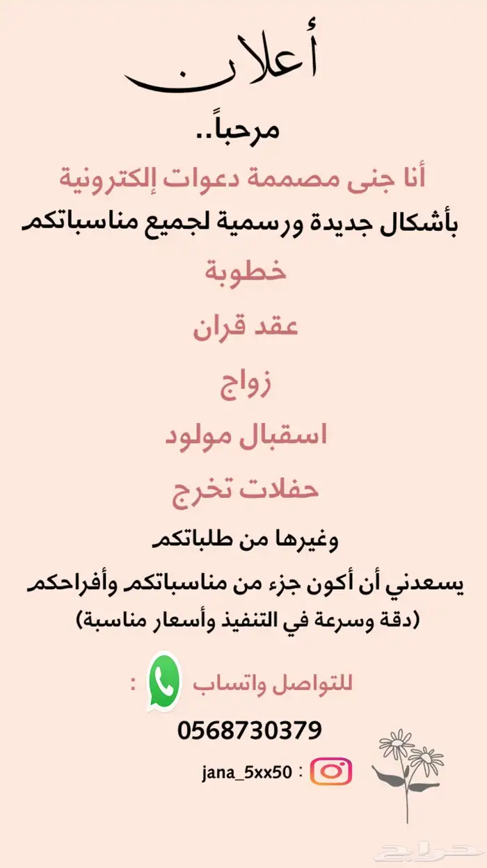 تصاميم دعوات الاكترونيه 0