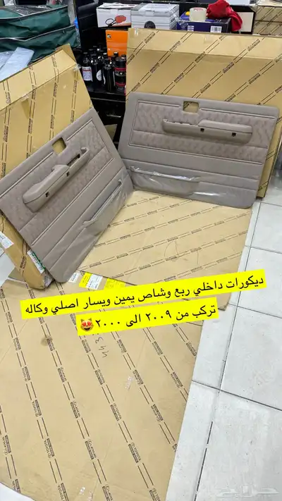 ابواب اماميه ودواكير داخليه ربع وشاص اصلي وكاله جديد 2