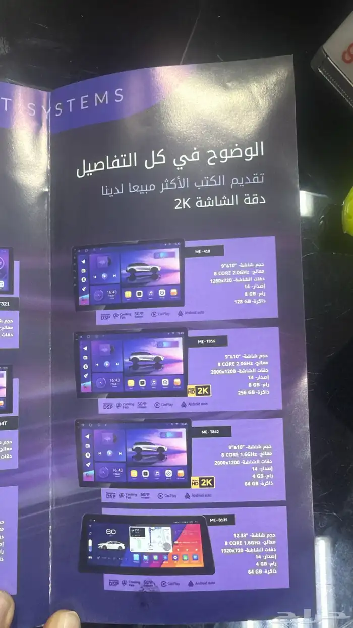 شاشات السيارات ME 2