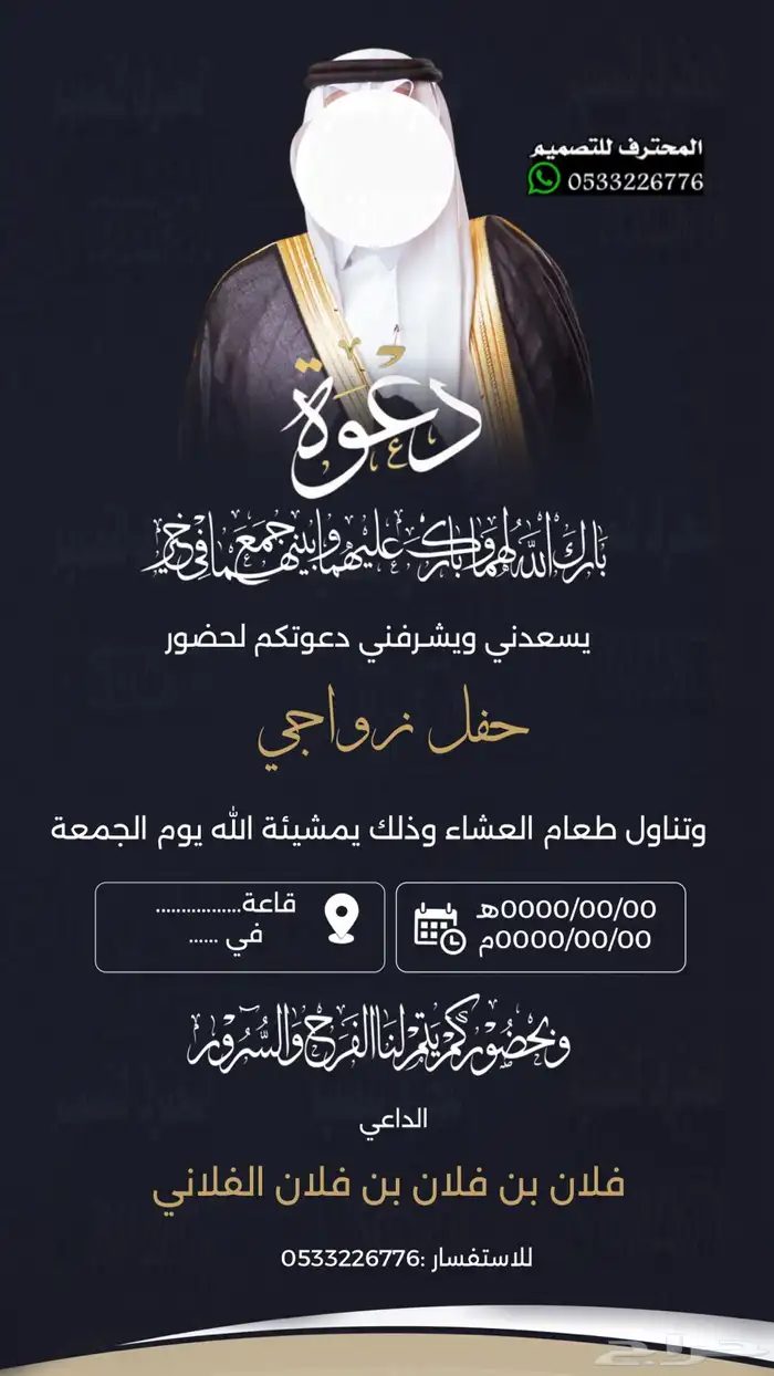 دعوة زواج الألكترونية مميزة بارخص سعر وتسليم فوري 53