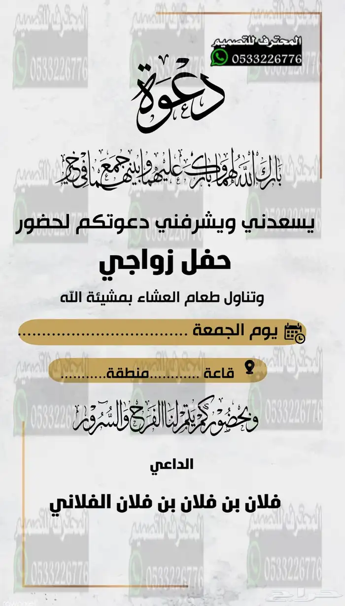 دعوة زواج الألكترونية مميزة بارخص سعر وتسليم فوري 29