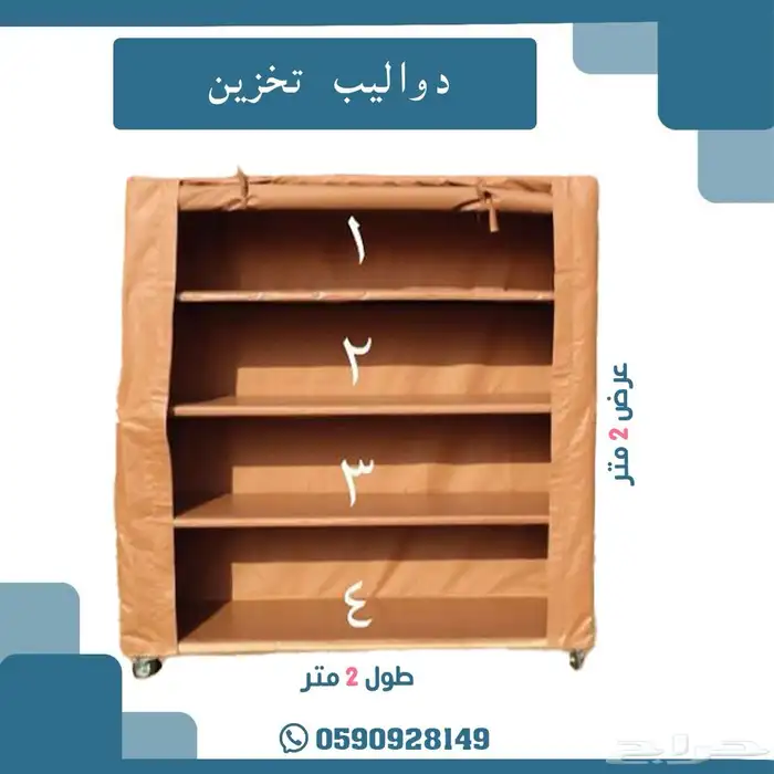 دواليب تخزين دواليب بر 2