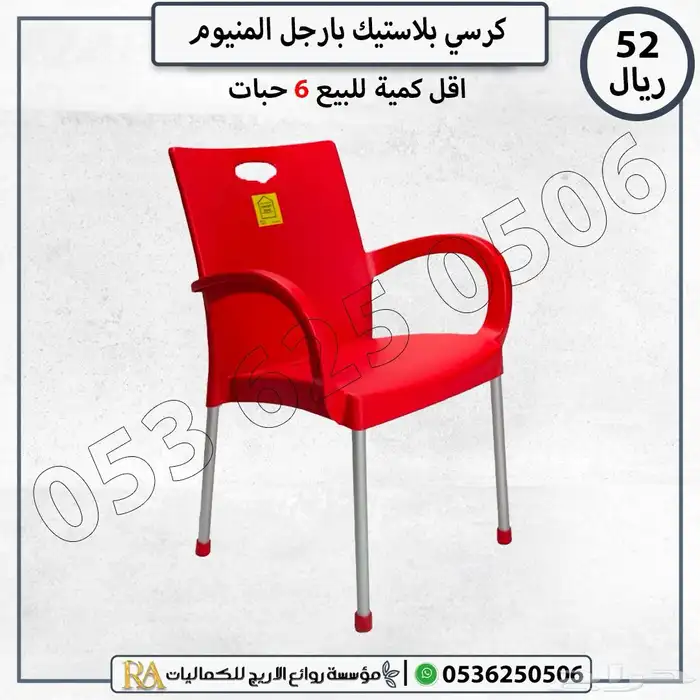 كرسي بلاستيك ارجل المنيوم 2