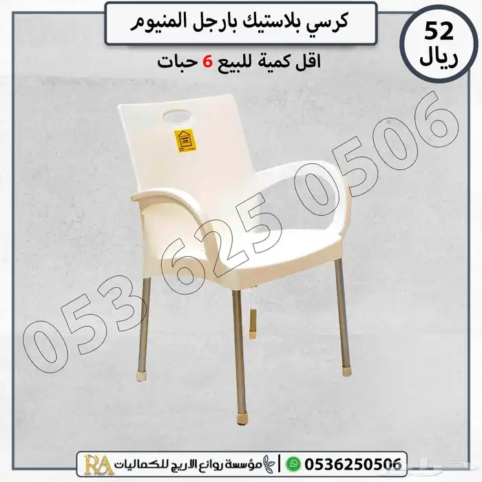 كرسي بلاستيك ارجل المنيوم 3